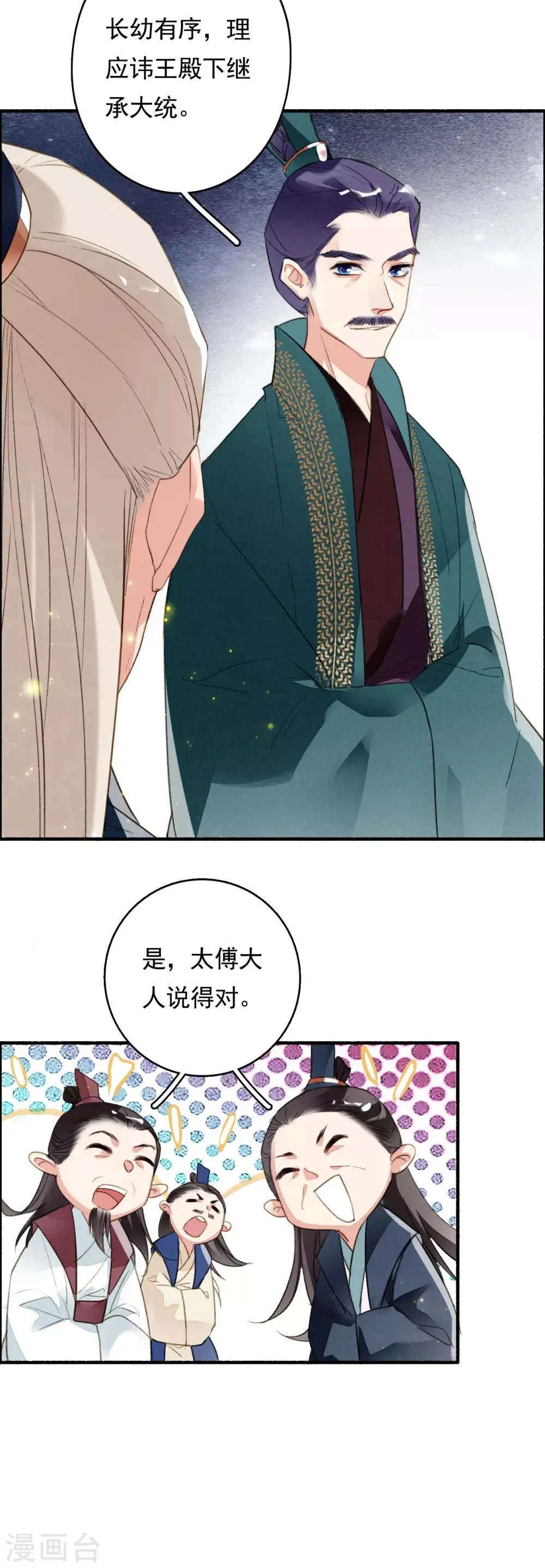 第71话 羽族最后一对羽翼 第11页