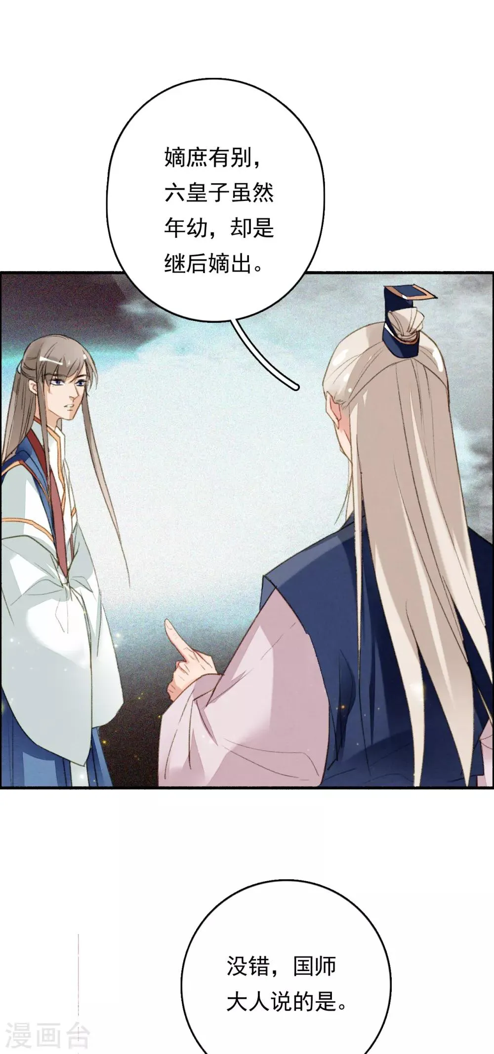第71话 羽族最后一对羽翼 第12页