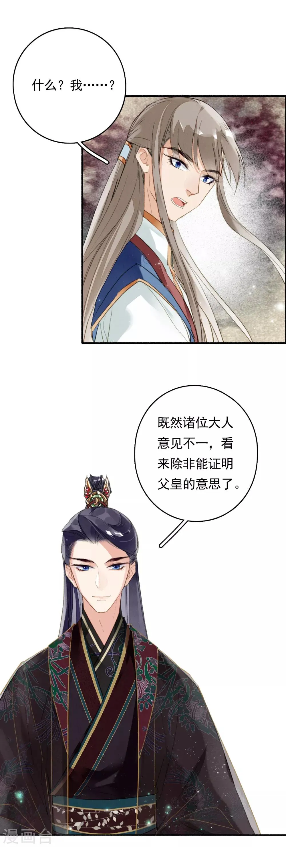 第71话 羽族最后一对羽翼 第14页