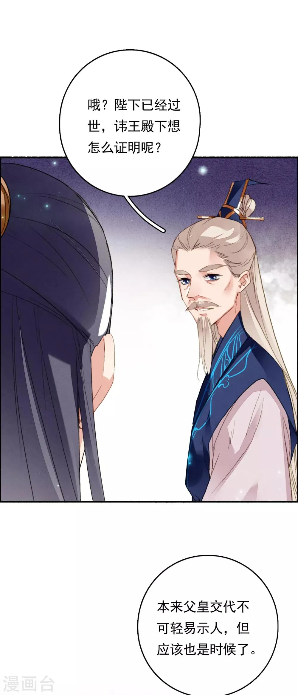 第71话 羽族最后一对羽翼 第15页
