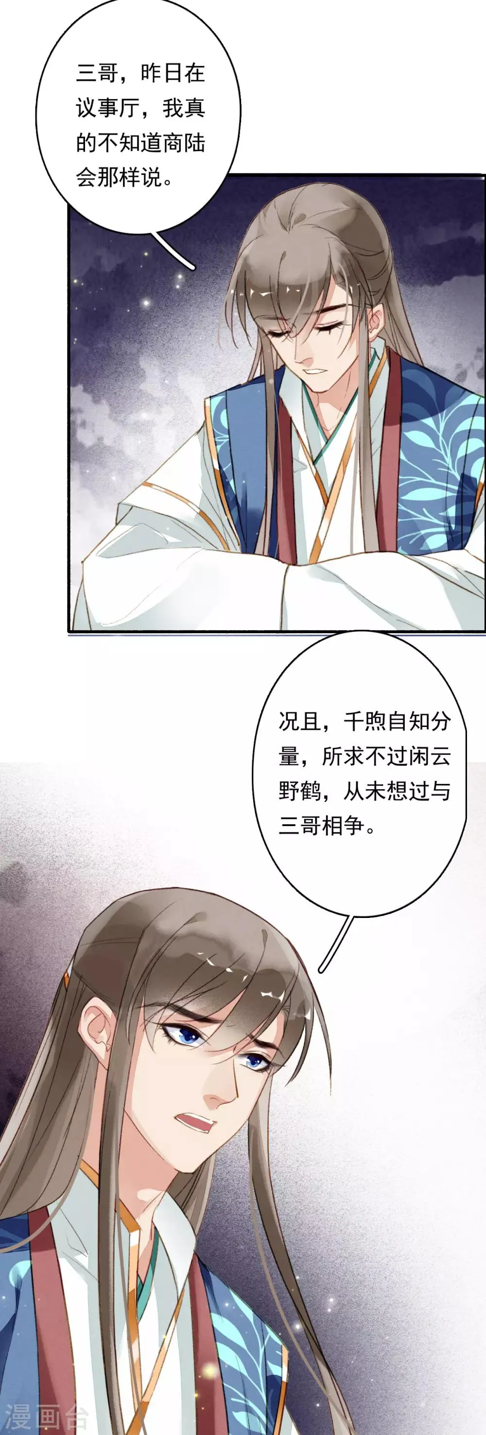 第72话 书好看还是我好看 第3页