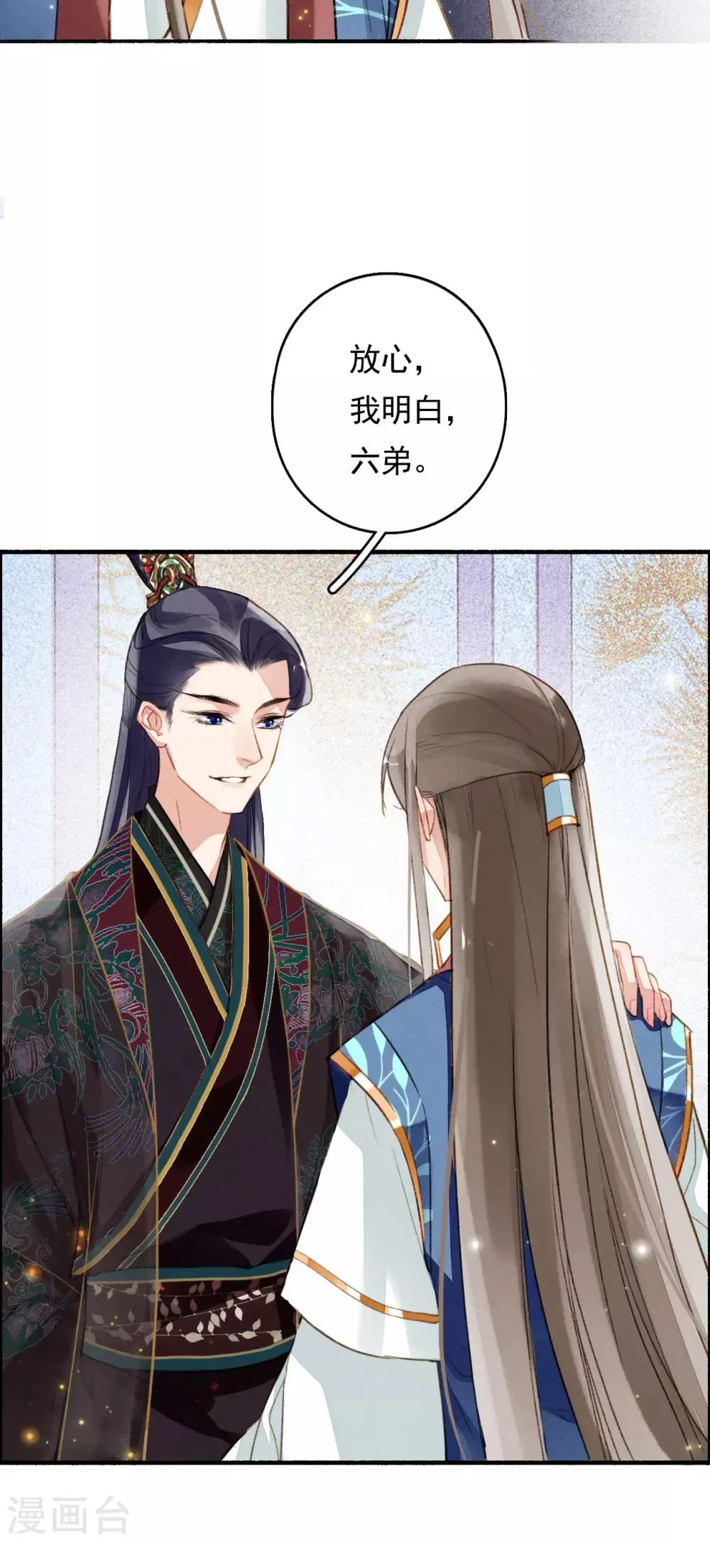 第72话 书好看还是我好看 第4页