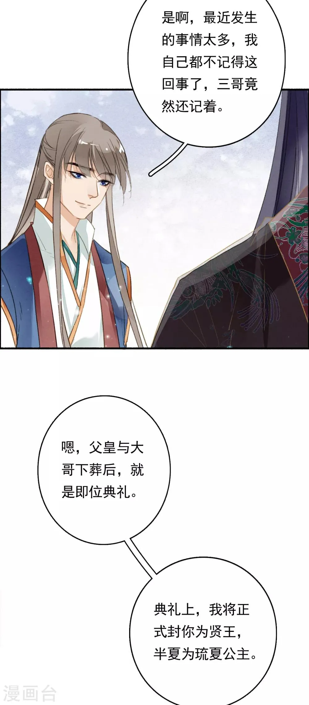 第72话 书好看还是我好看 第7页
