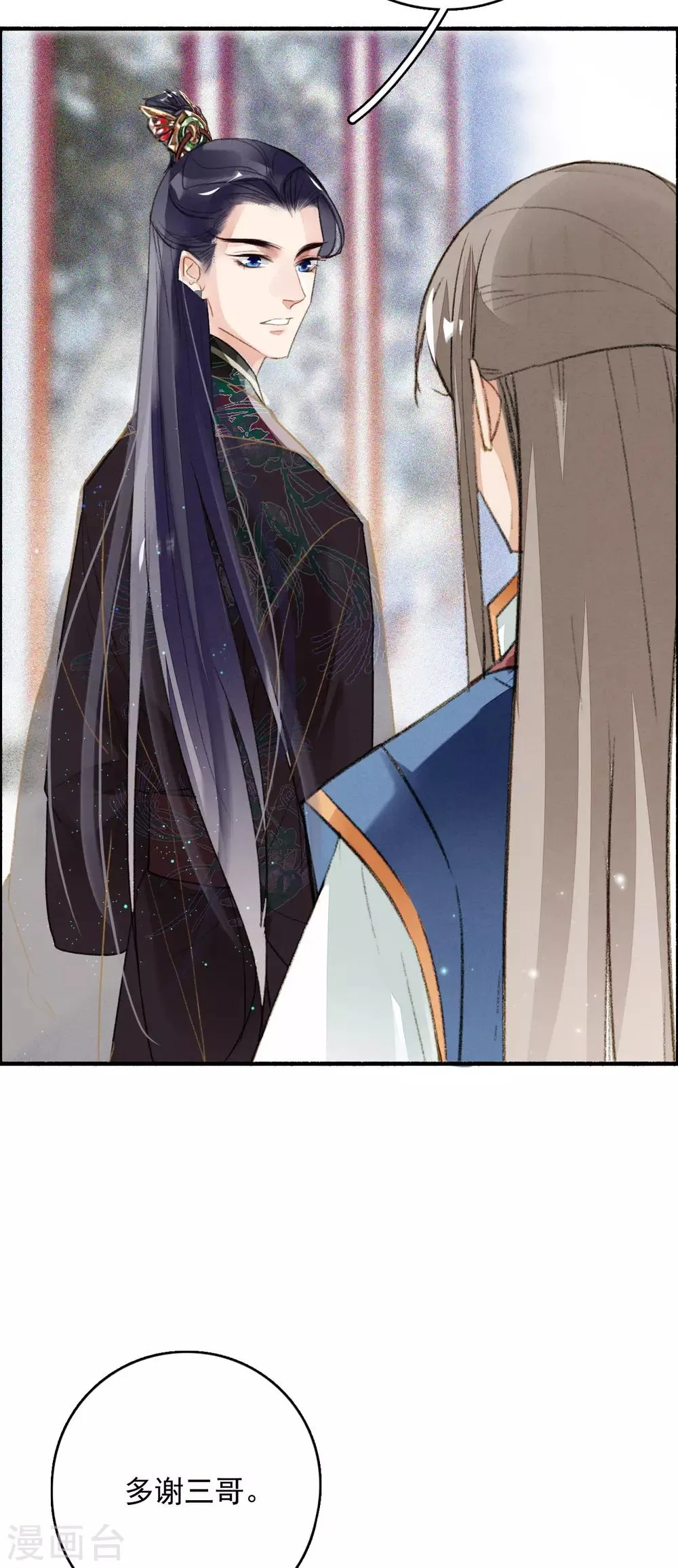 第72话 书好看还是我好看 第8页