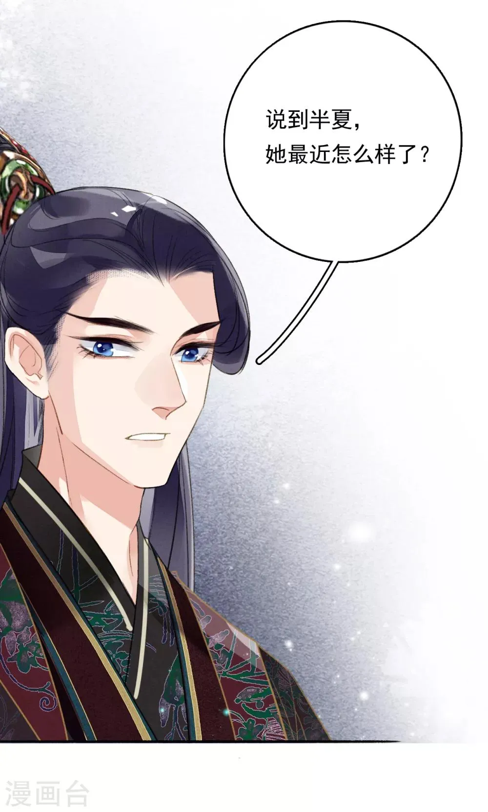 第72话 书好看还是我好看 第10页