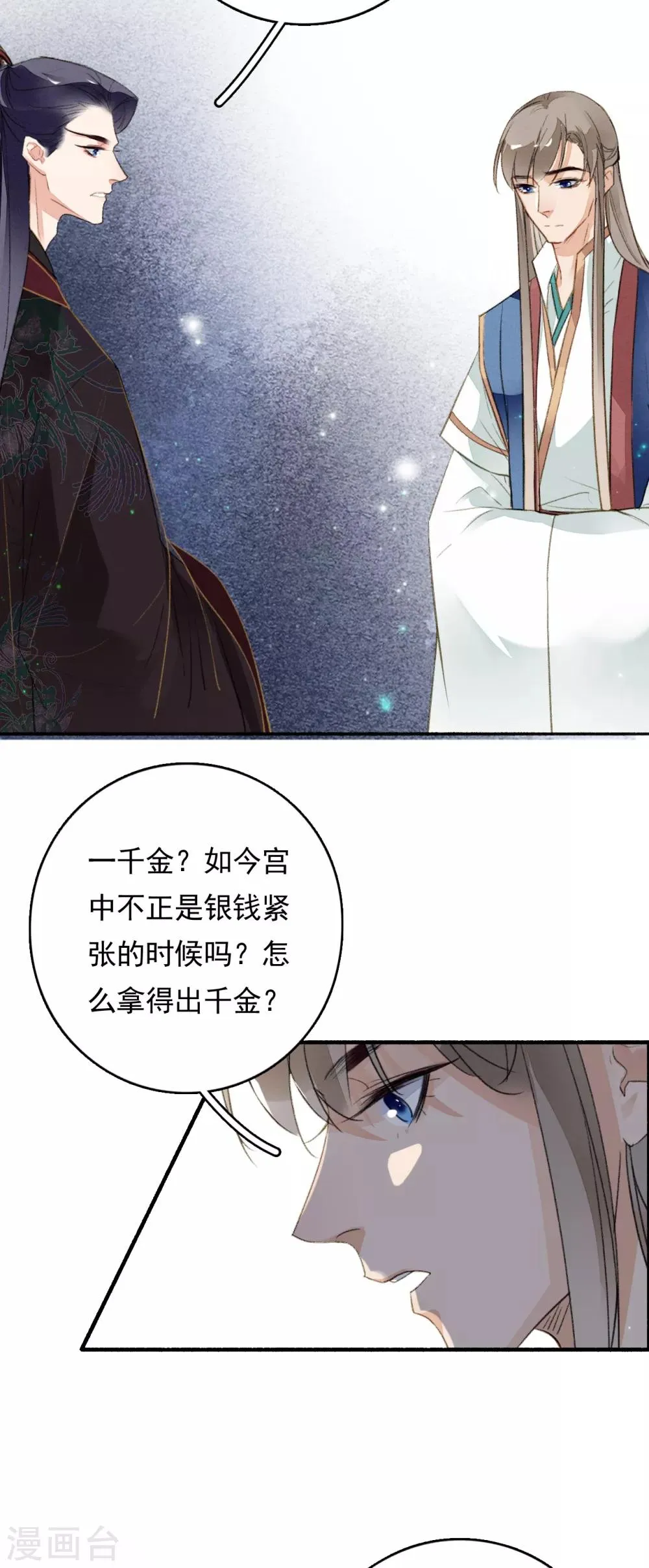 第72话 书好看还是我好看 第12页