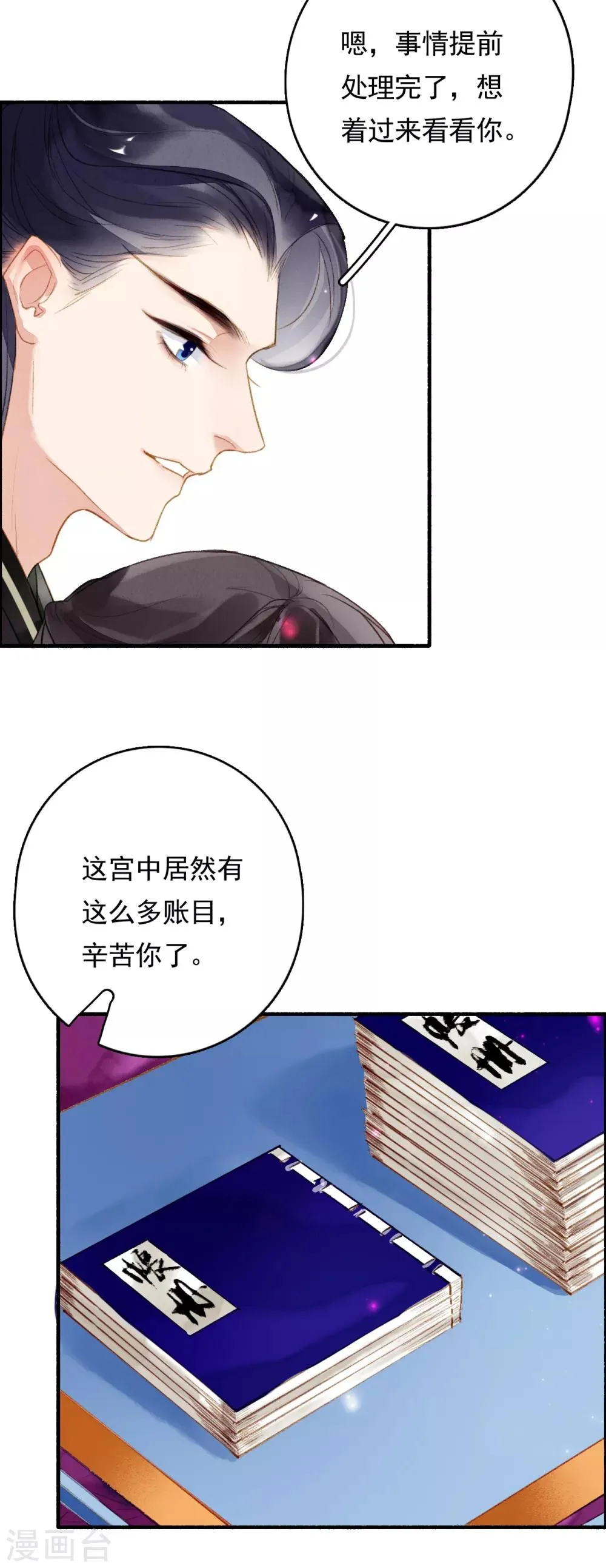第72话 书好看还是我好看 第23页