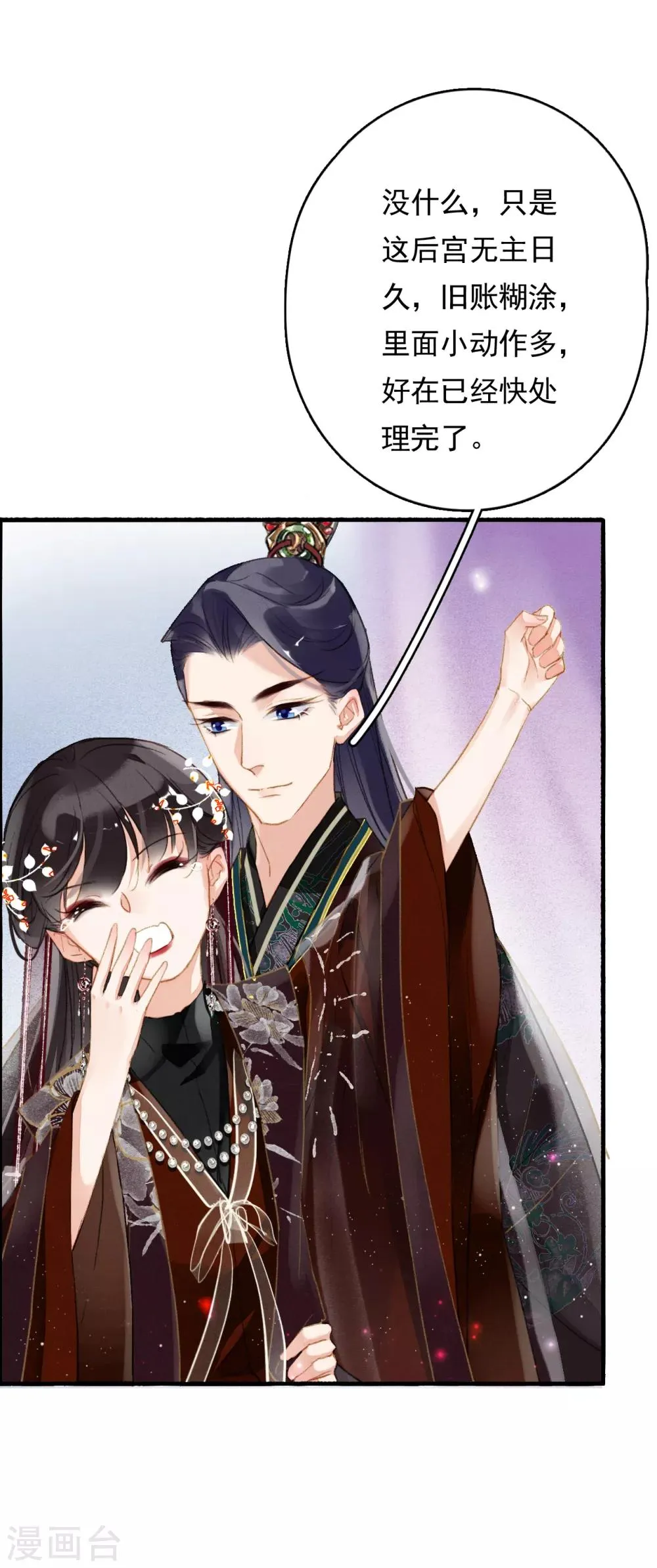 第72话 书好看还是我好看 第24页