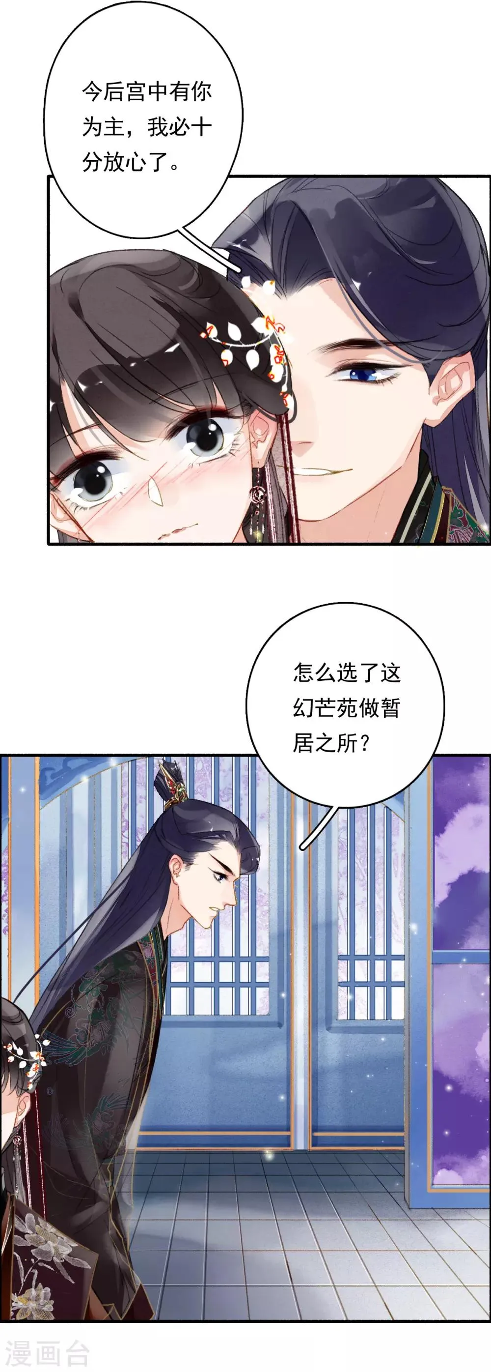 第72话 书好看还是我好看 第25页