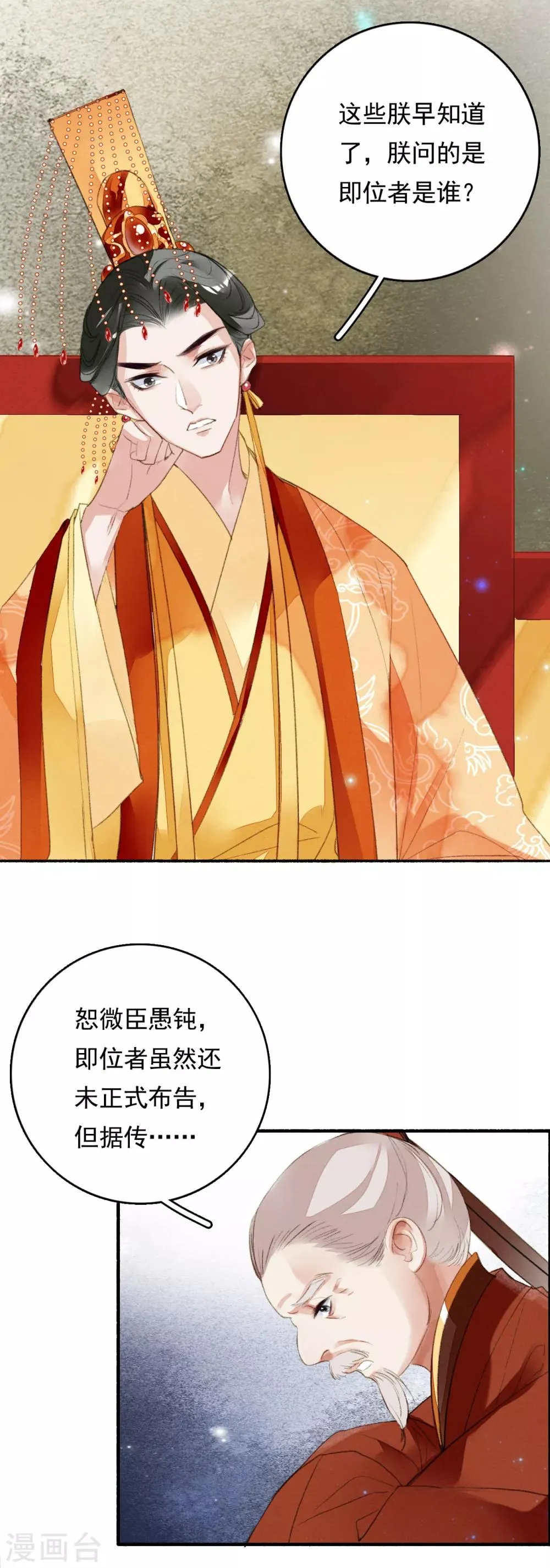 第73话 直男化妆术 第18页