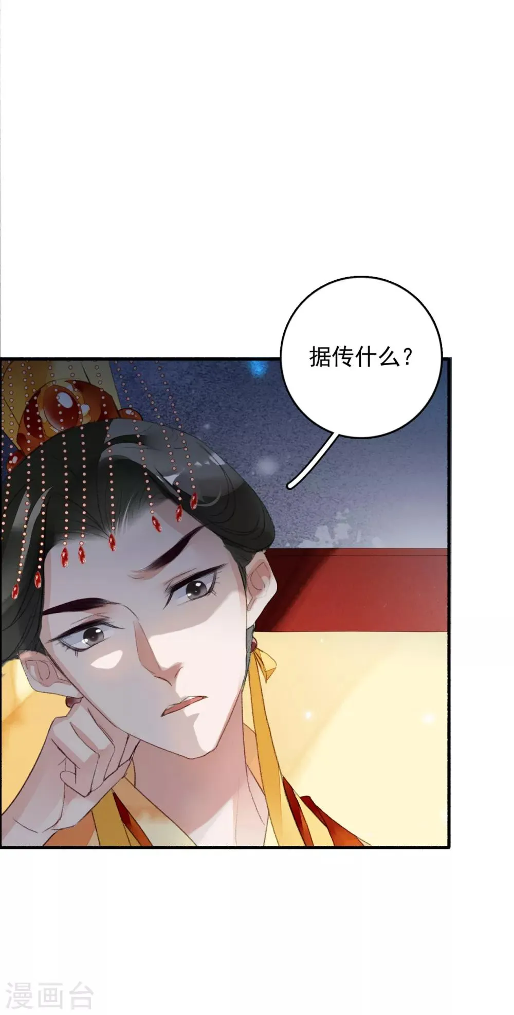 第73话 直男化妆术 第19页