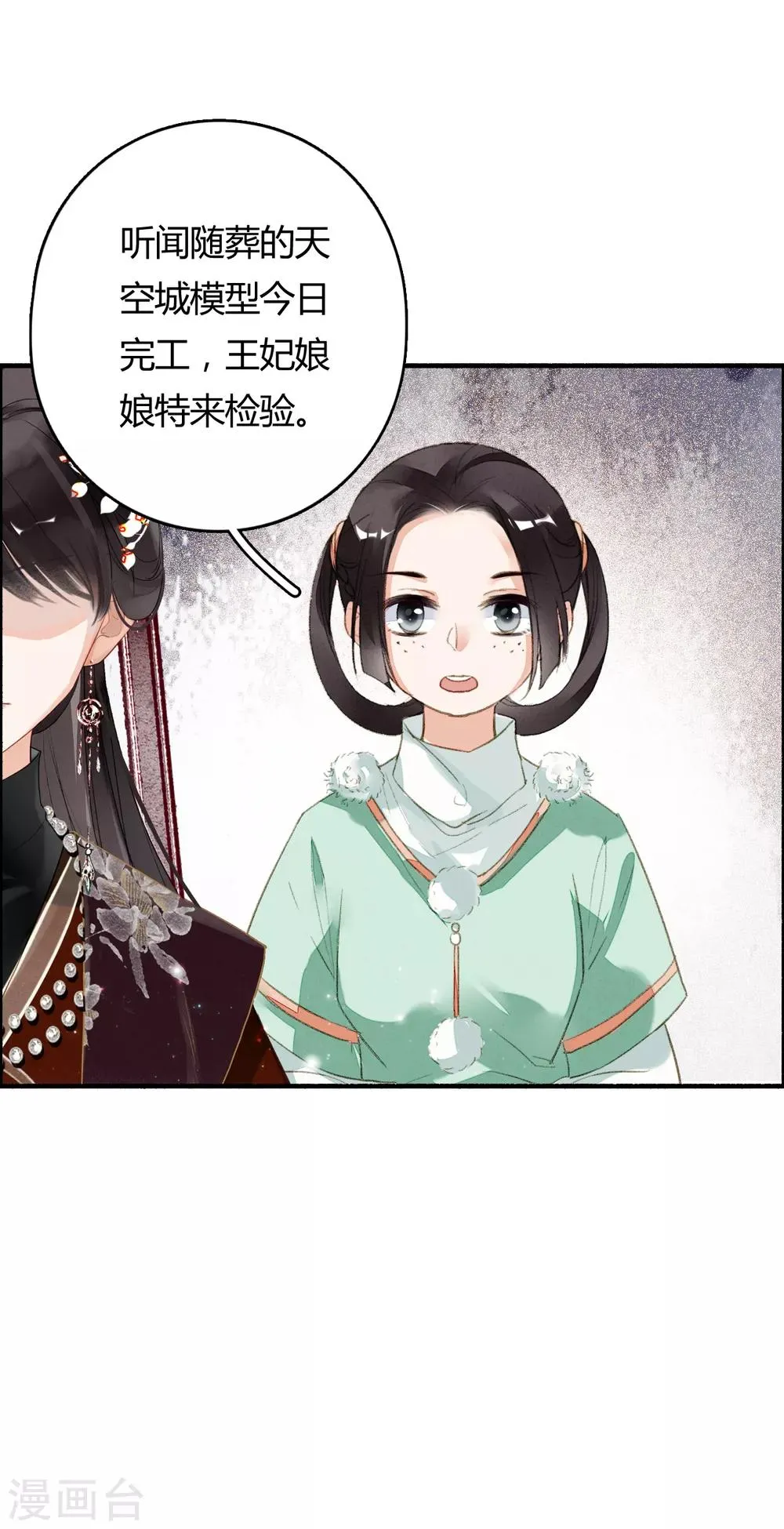 第75话 半夏非夏 第6页