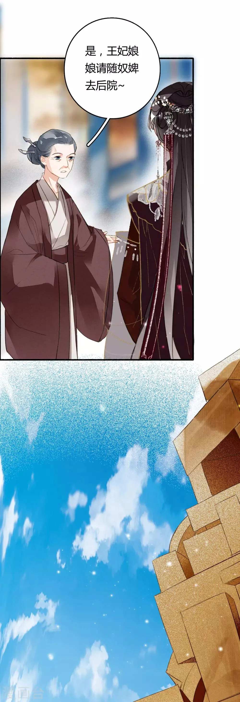 第75话 半夏非夏 第7页