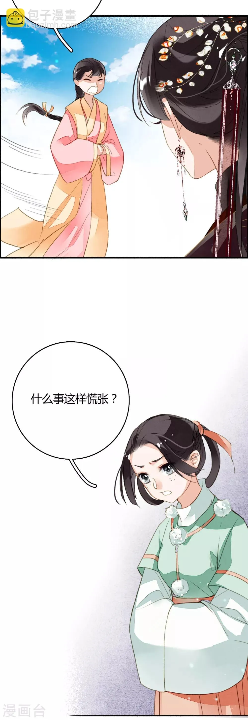 第75话 半夏非夏 第13页