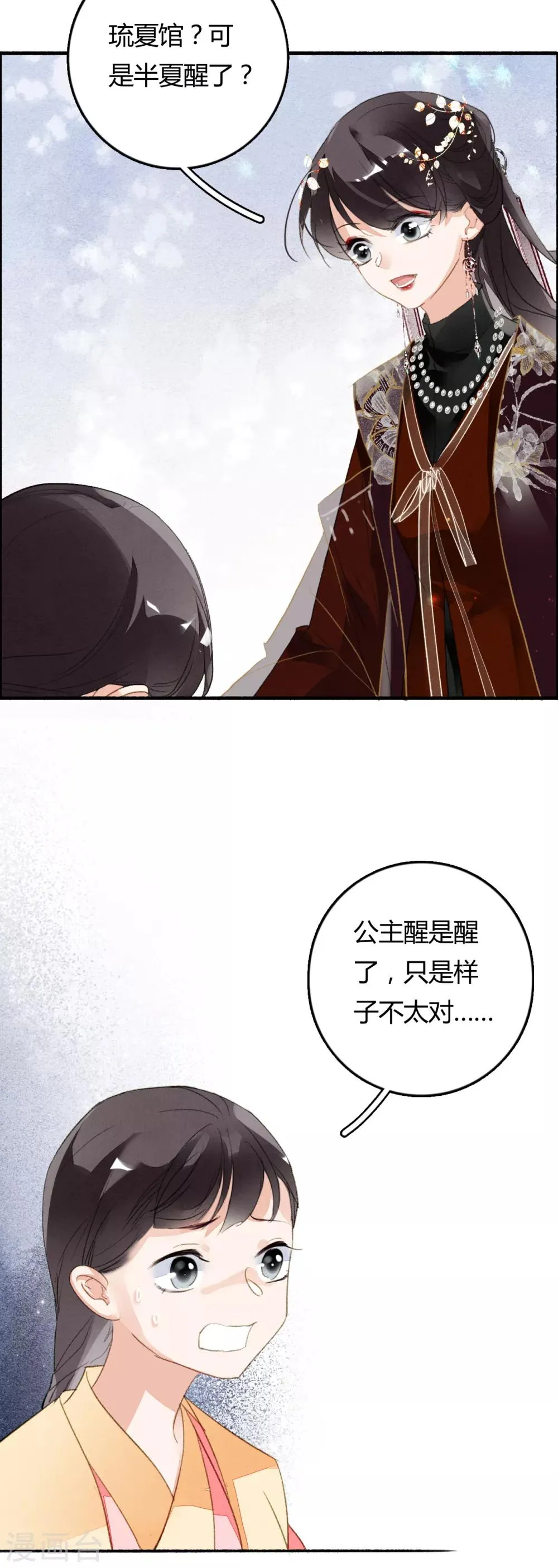 第75话 半夏非夏 第15页