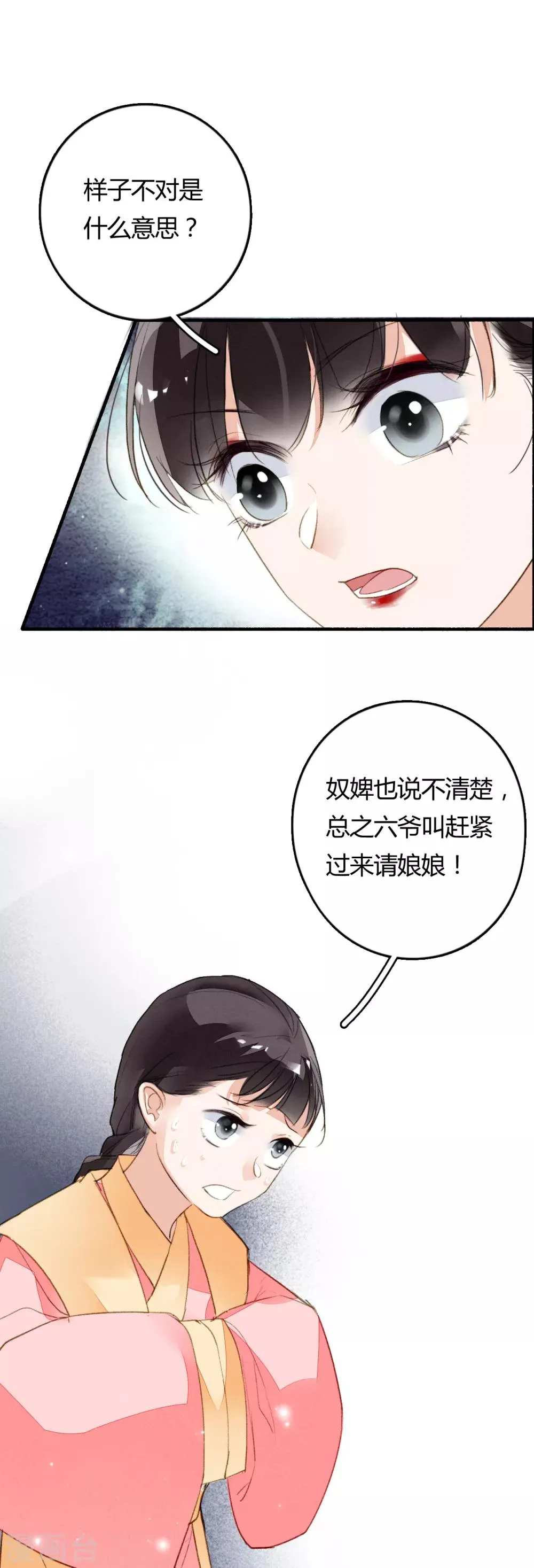第75话 半夏非夏 第16页