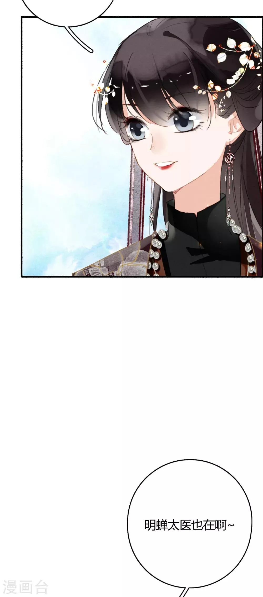 第75话 半夏非夏 第21页