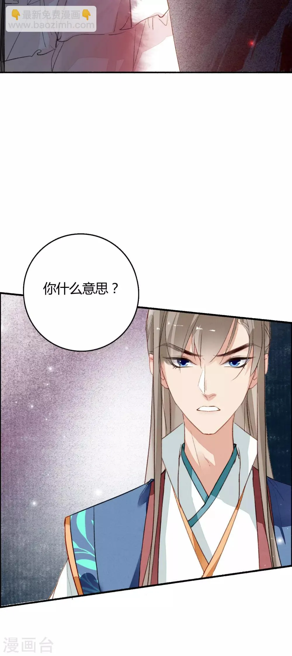 第76话 一介孤魂 第9页