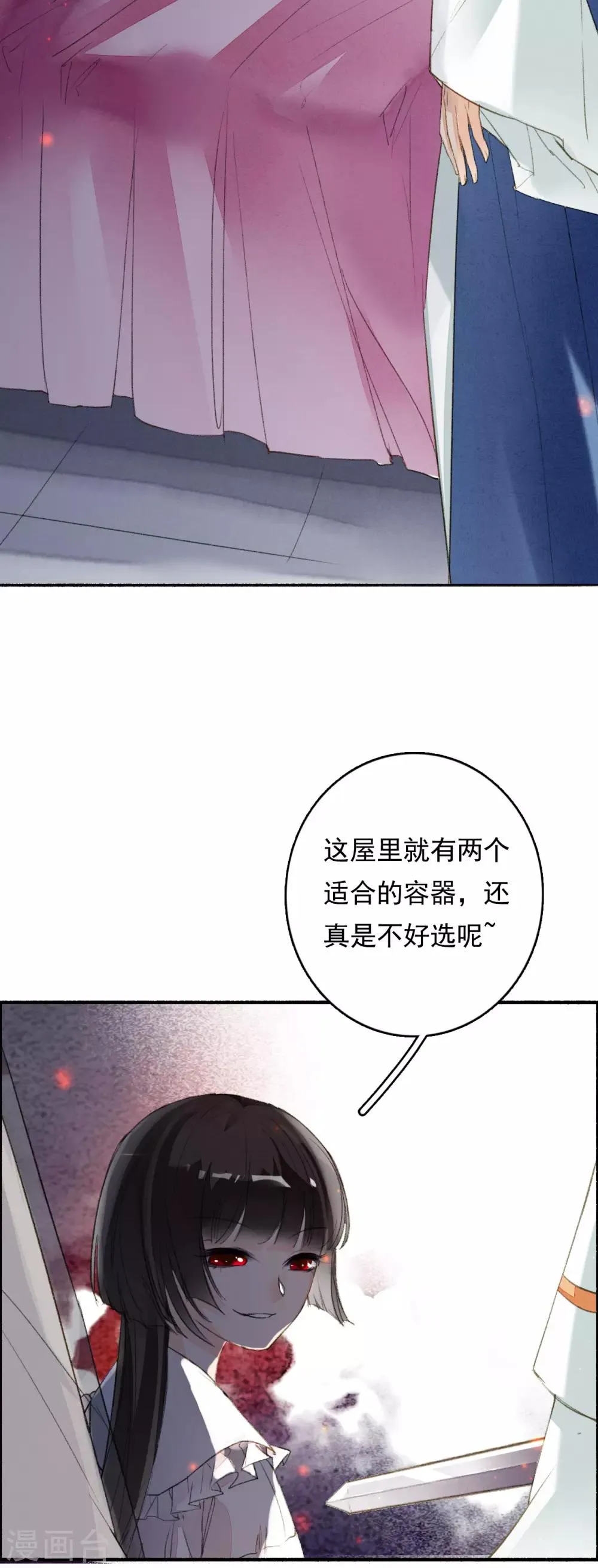 第77话 雄凤雌凰 第3页