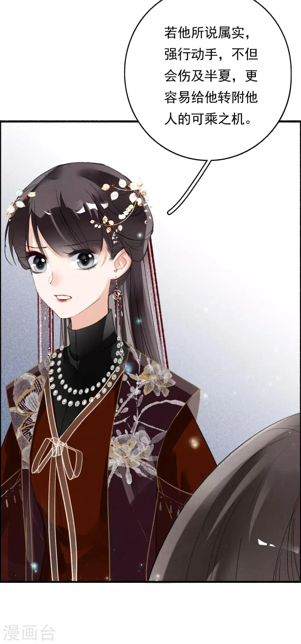 第77话 雄凤雌凰 第6页