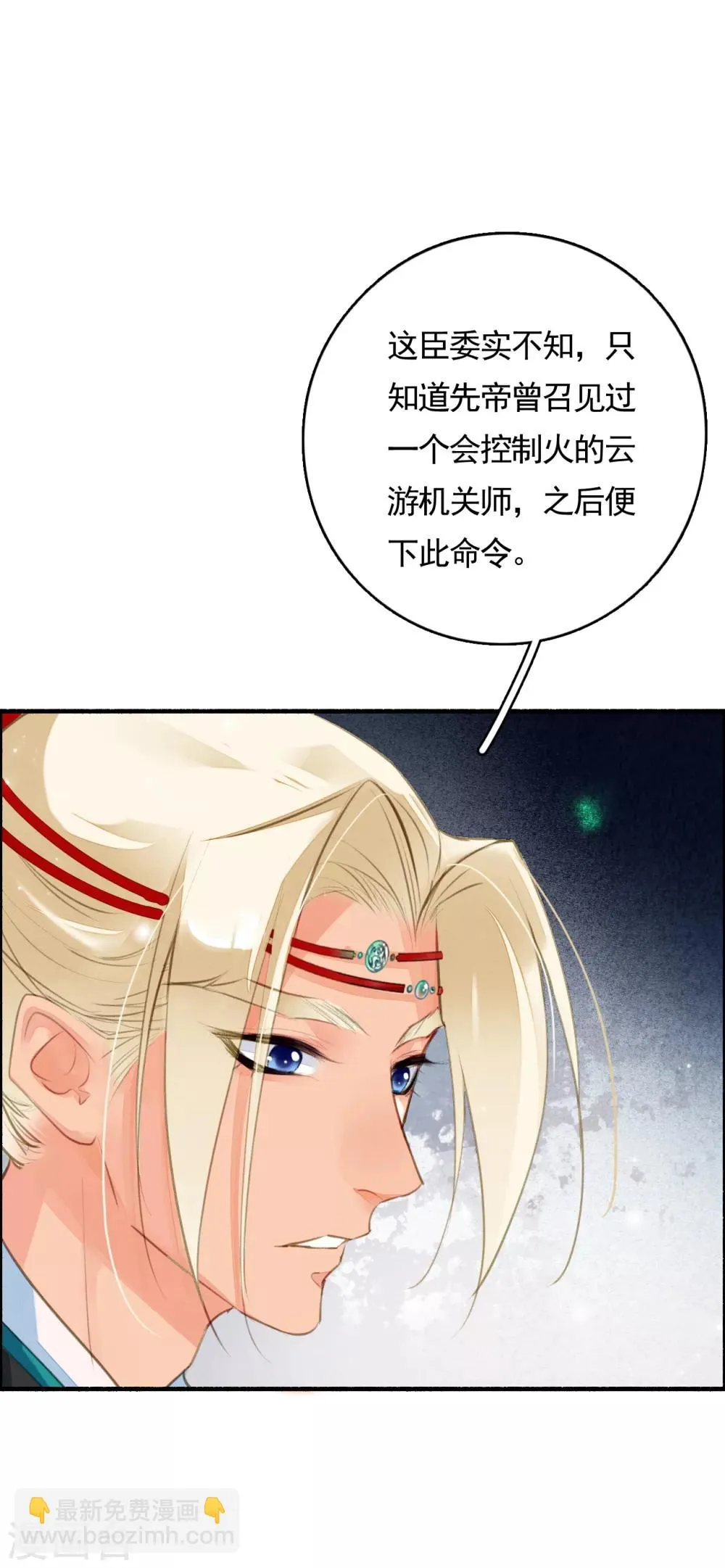 第77话 雄凤雌凰 第20页