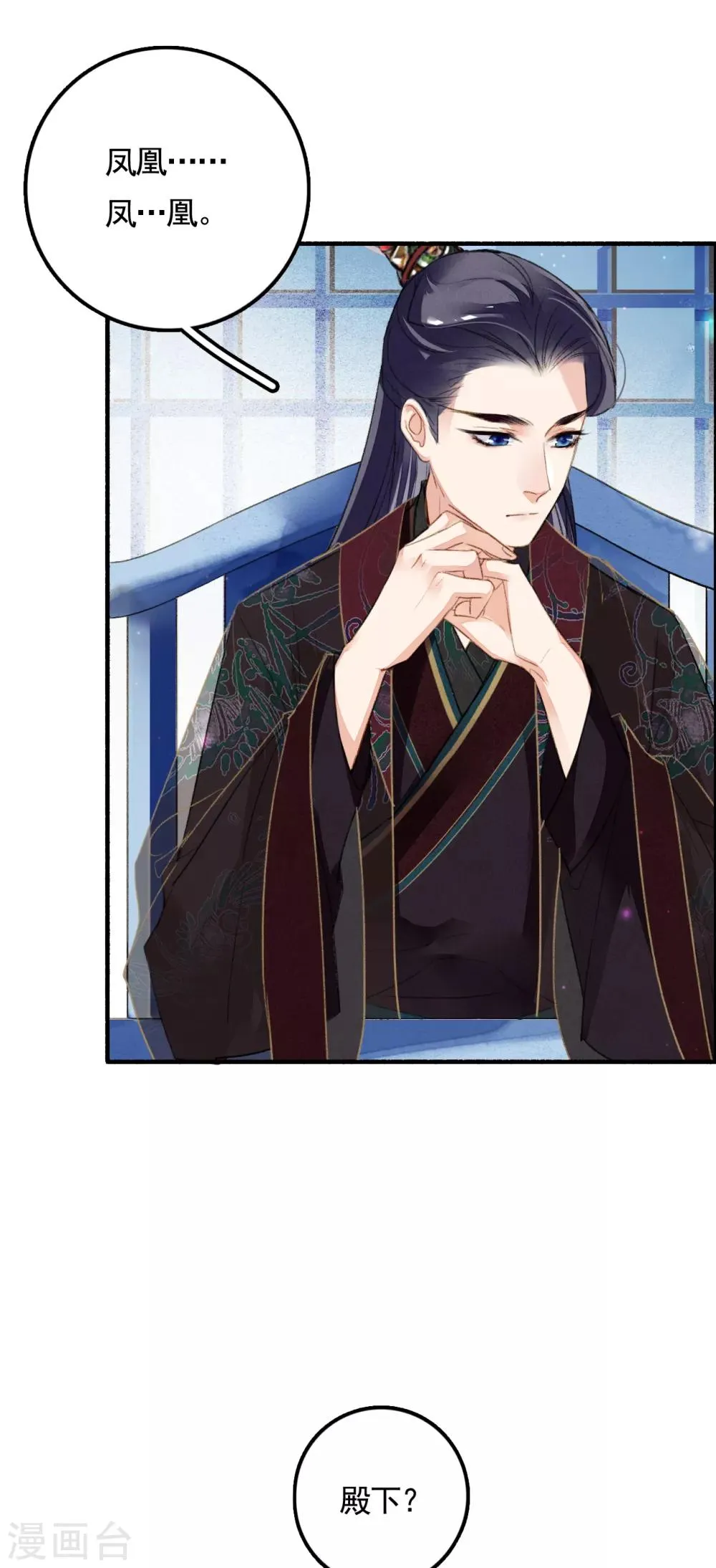 第77话 雄凤雌凰 第21页