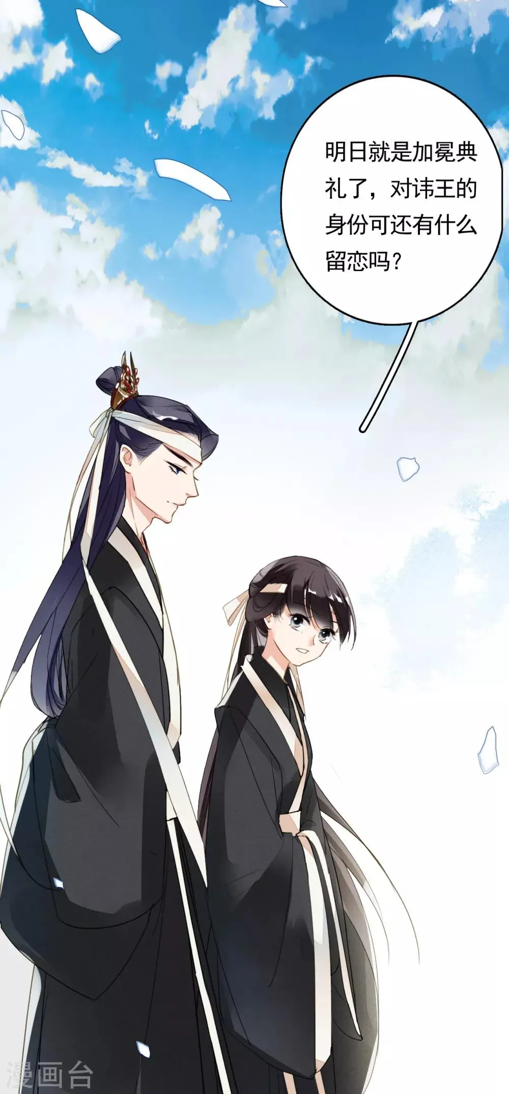 第79话 你永远都是我的皇后 第16页