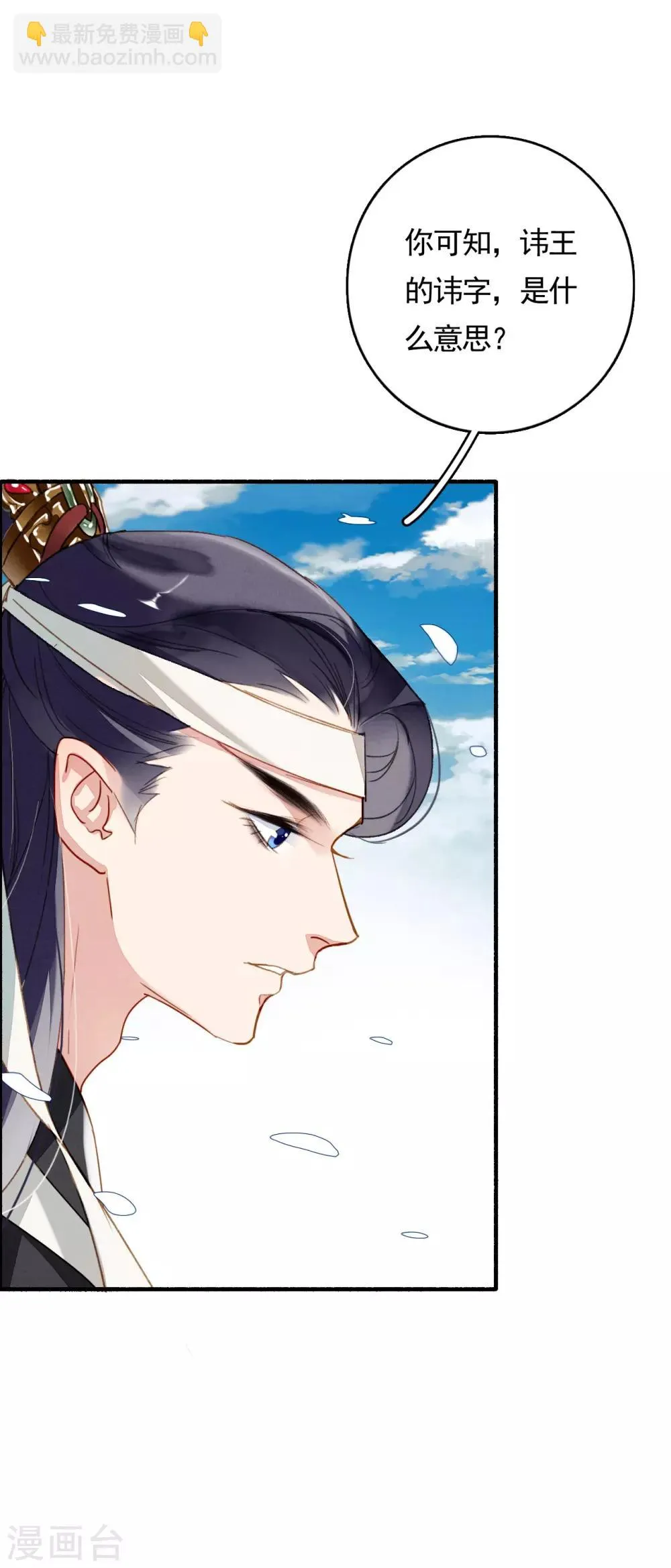 第79话 你永远都是我的皇后 第18页