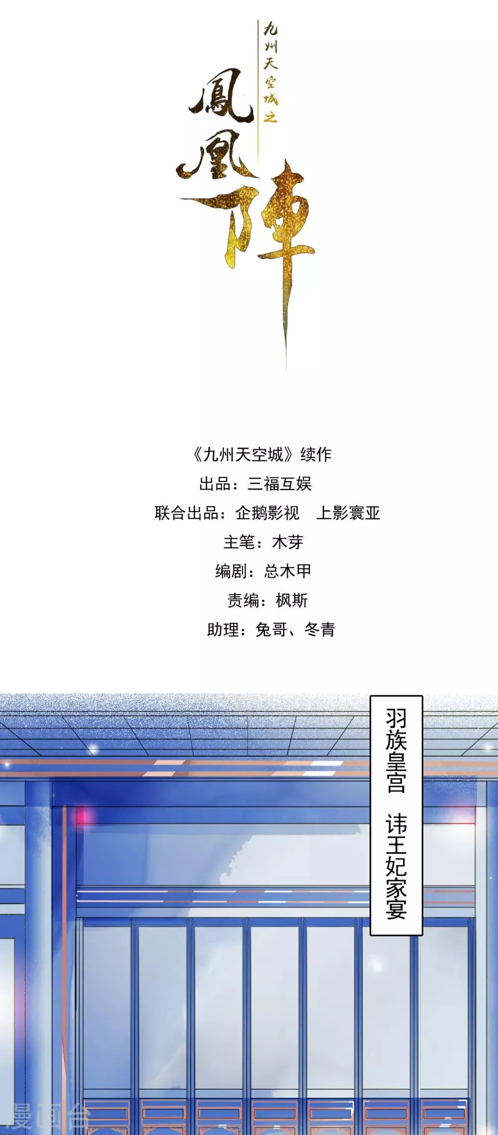 第80话 故人重逢 第1页
