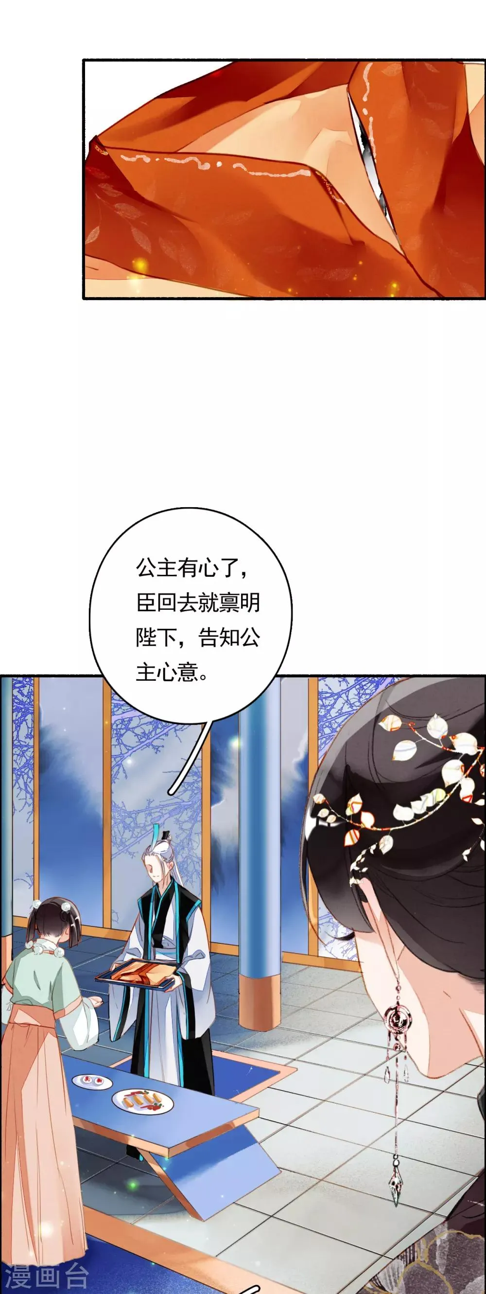 第80话 故人重逢 第9页