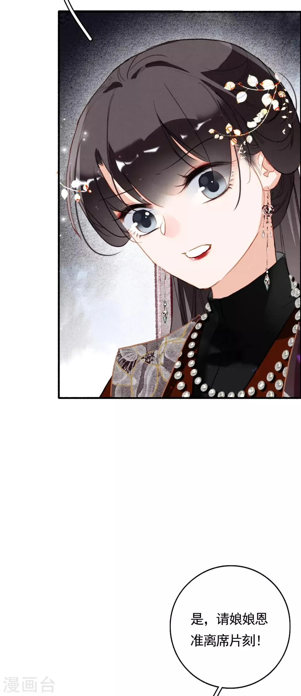 第80话 故人重逢 第17页