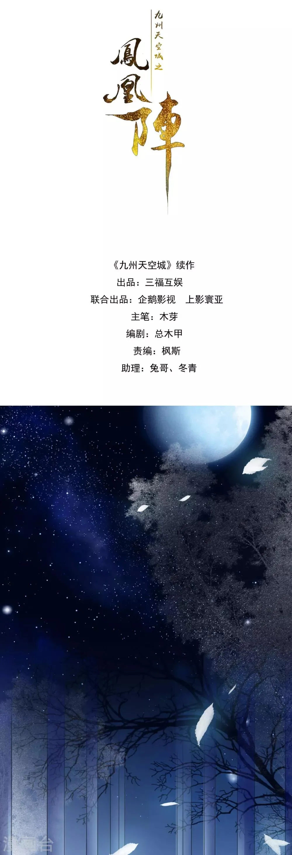 第81话 预兆 第1页