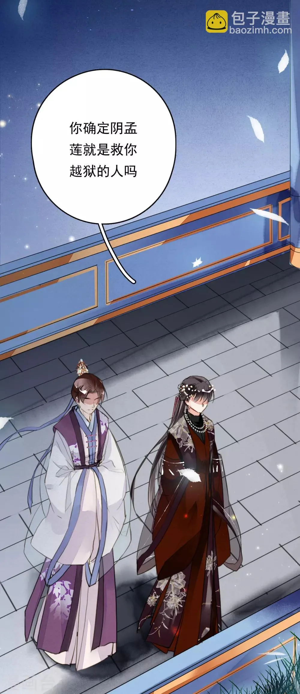 第81话 预兆 第5页
