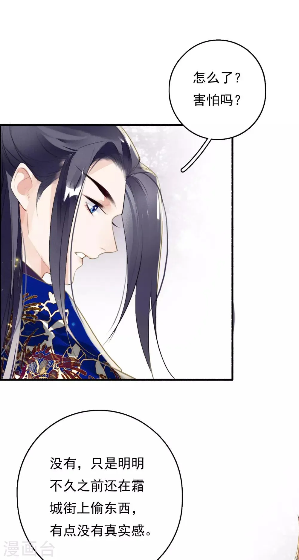 第82话 别怕，我在呢 第25页