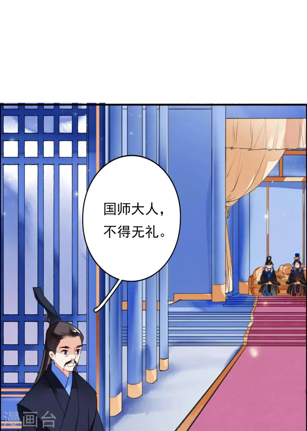 第83话 登基大典 第3页