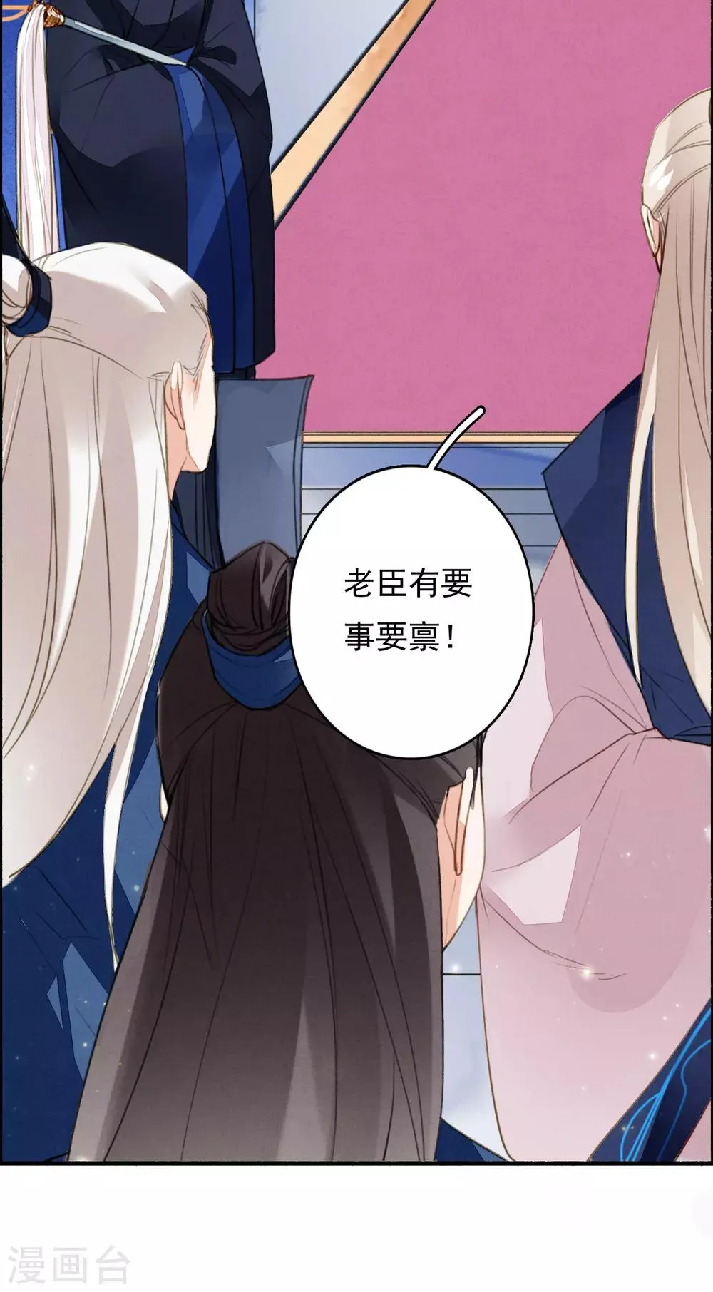 第83话 登基大典 第4页