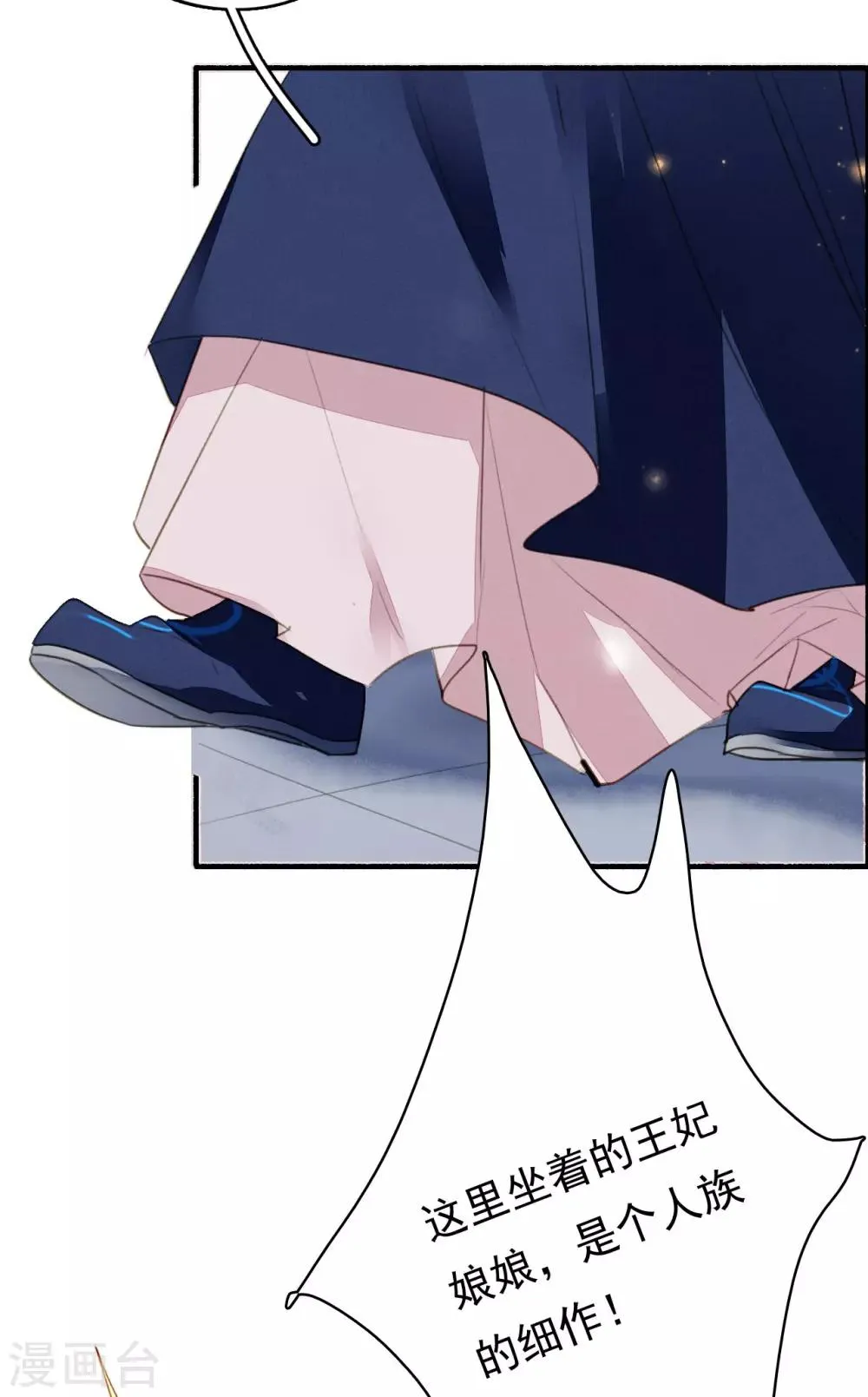 第83话 登基大典 第6页
