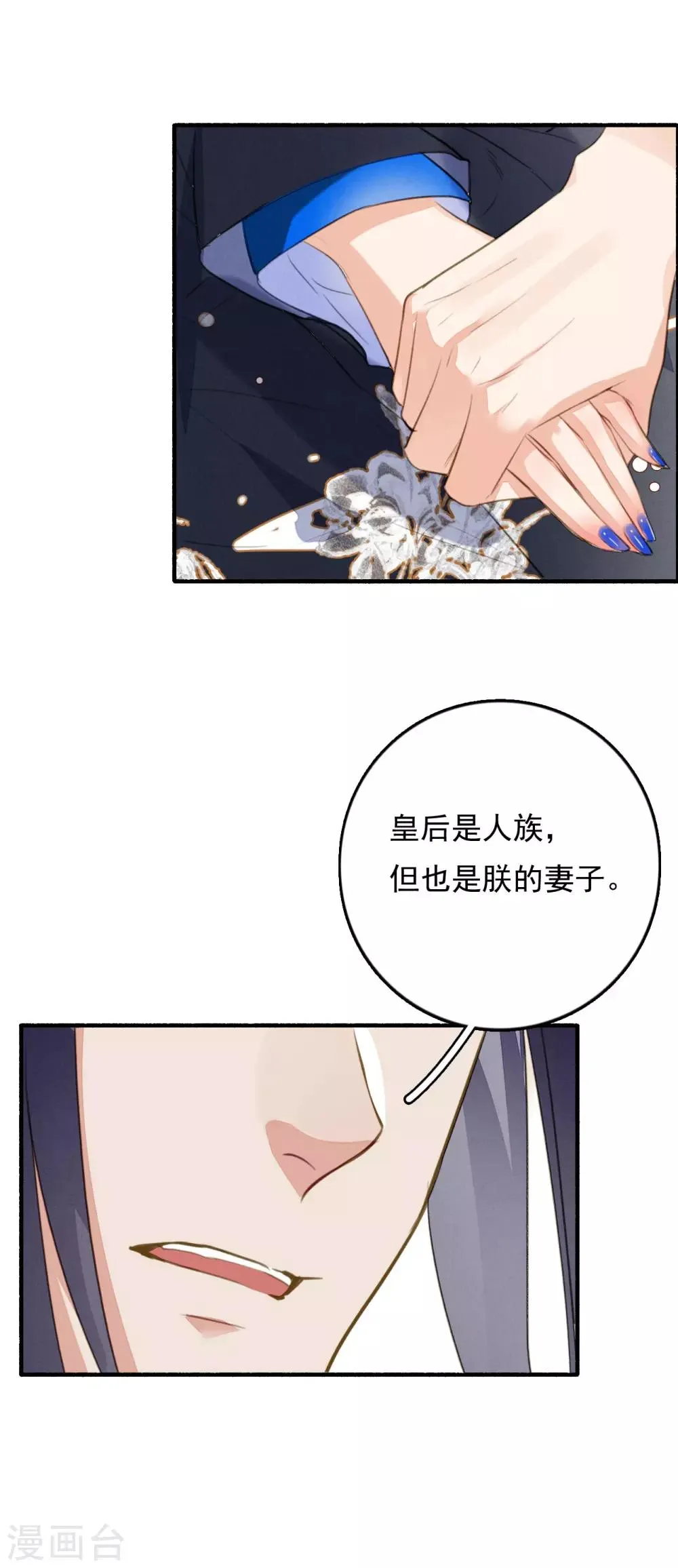 第83话 登基大典 第11页