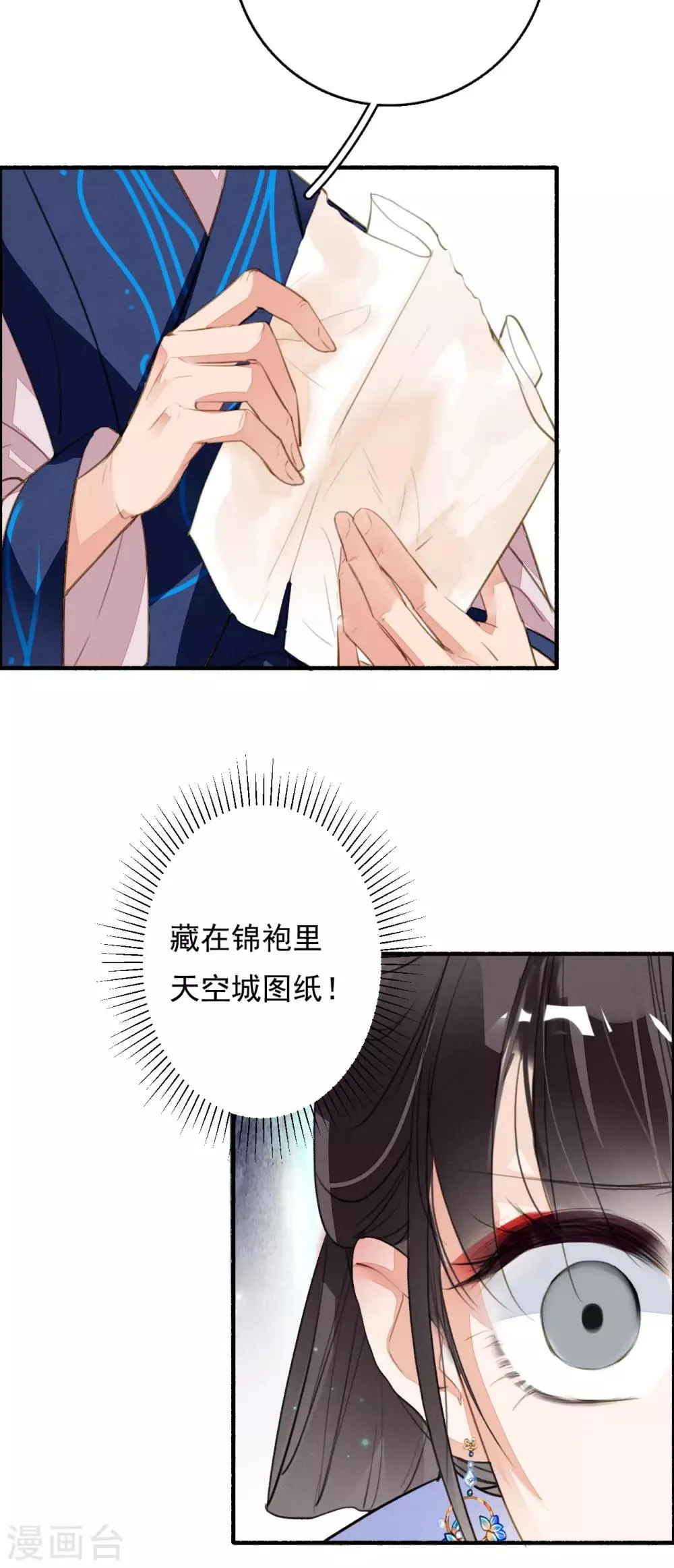 第83话 登基大典 第14页