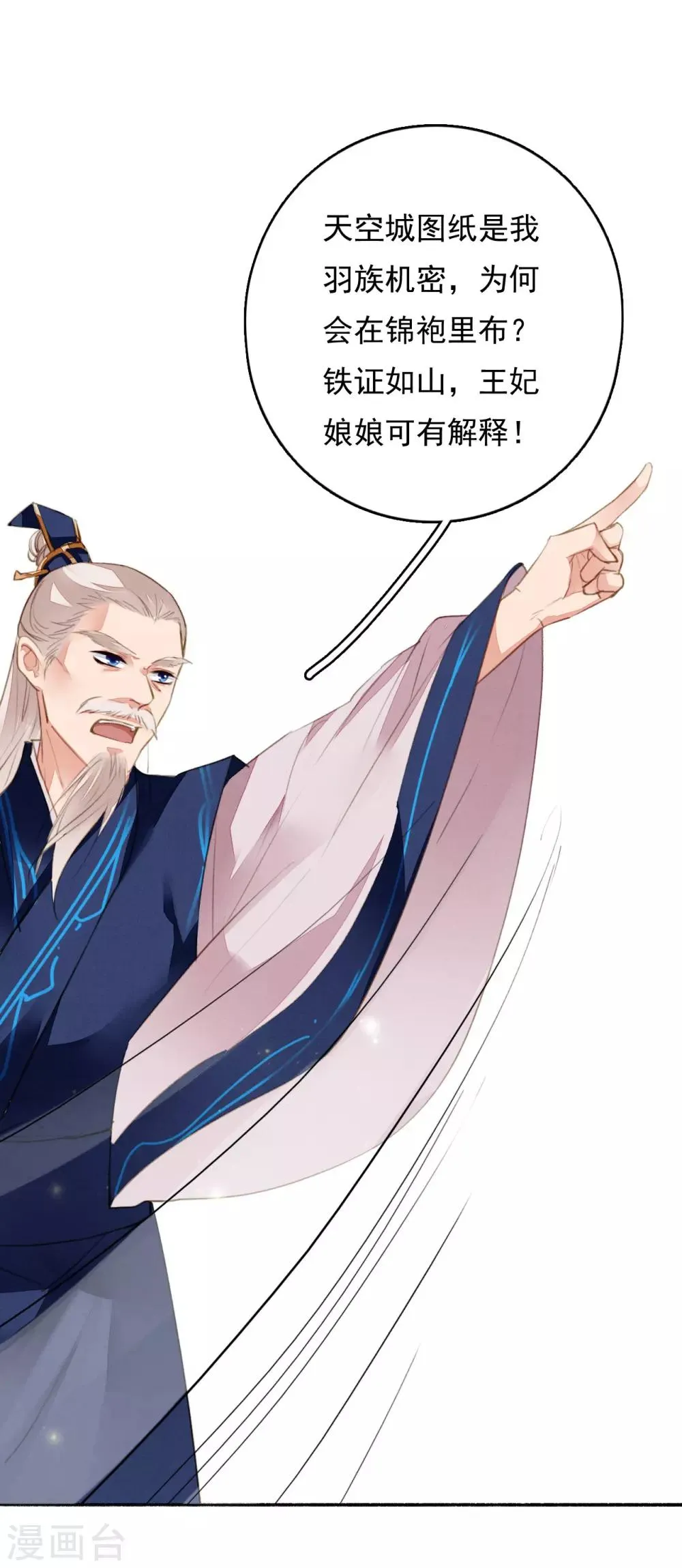 第83话 登基大典 第18页