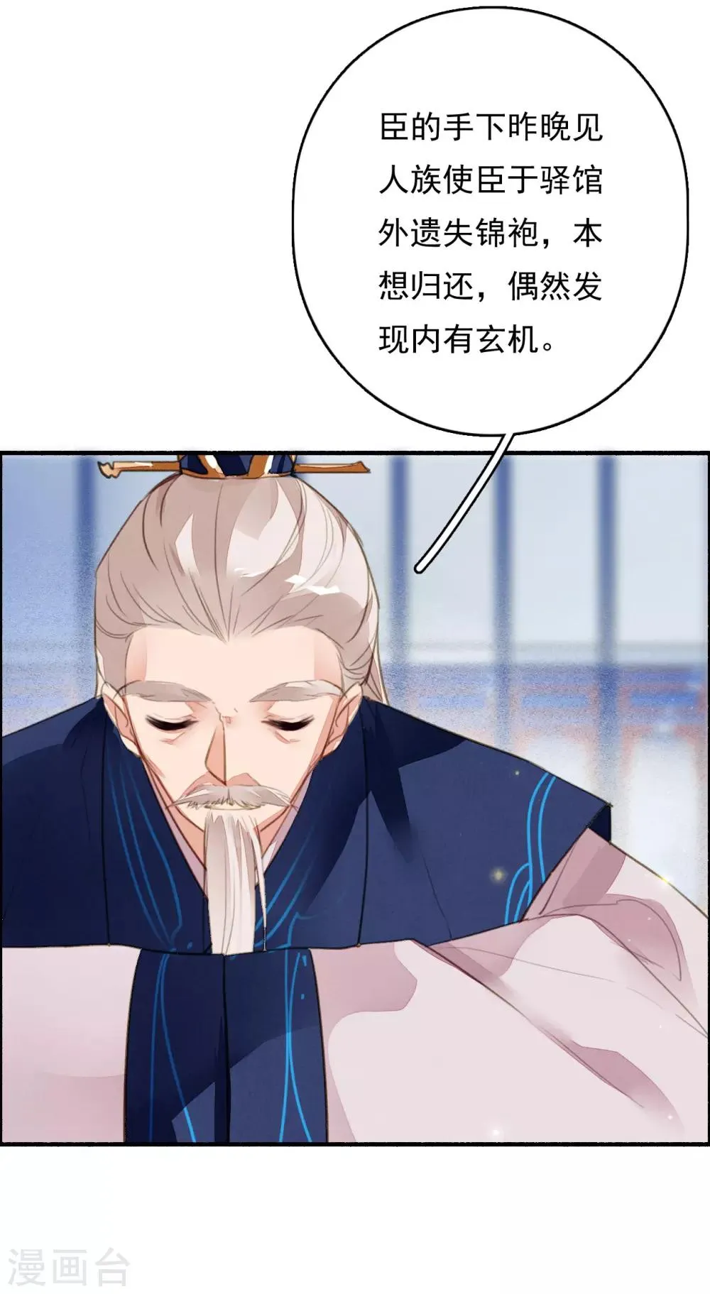 第83话 登基大典 第20页