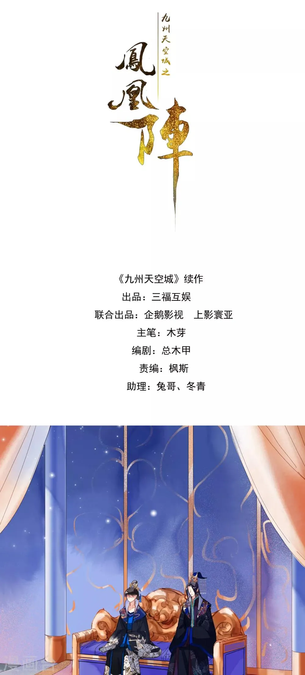第84话 分崩离析 第1页