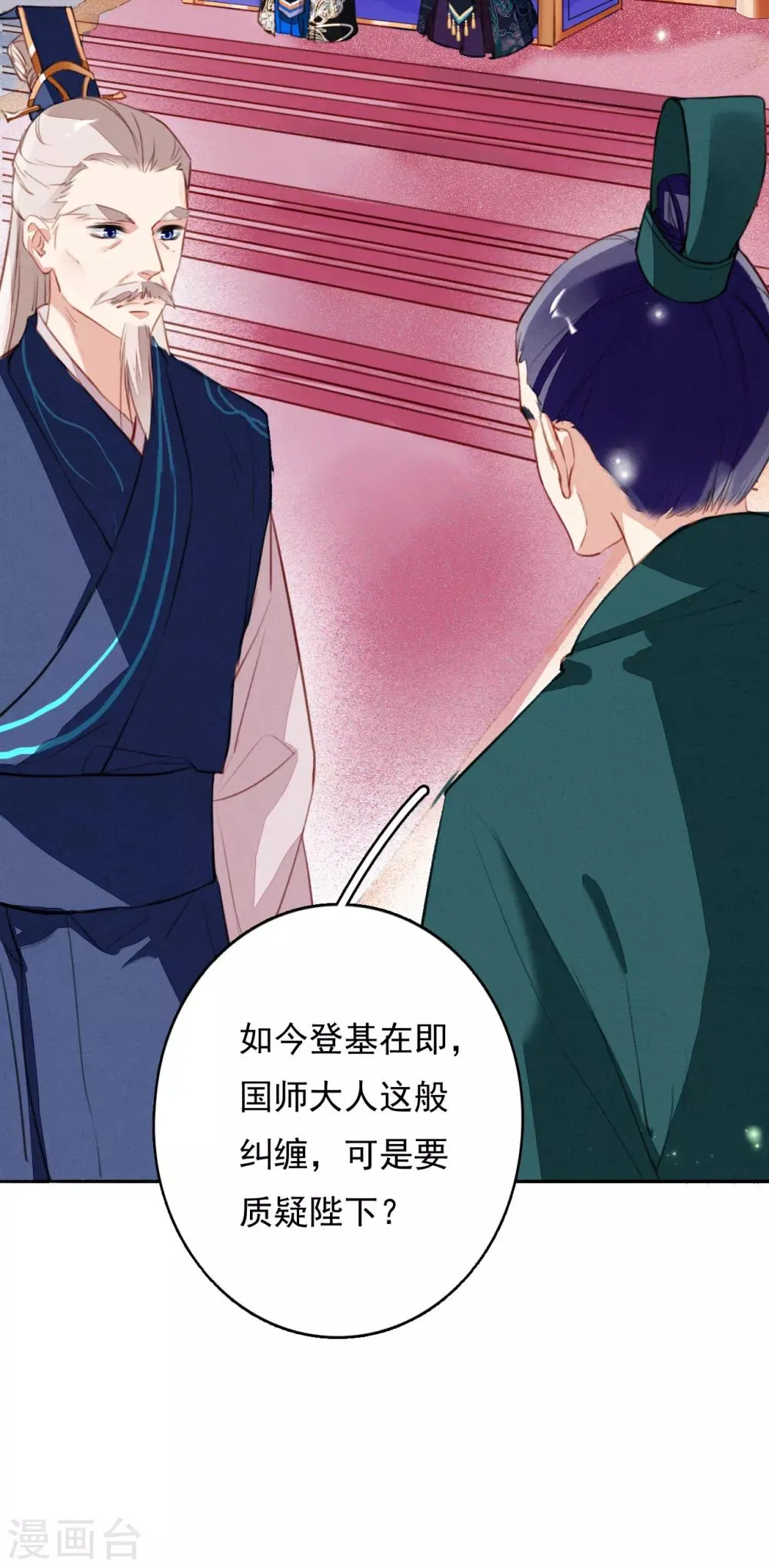 第84话 分崩离析 第2页