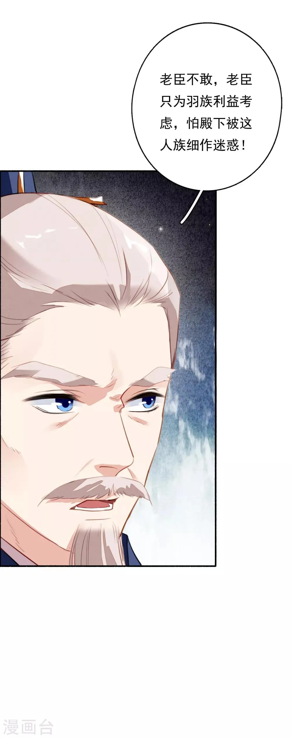 第84话 分崩离析 第3页
