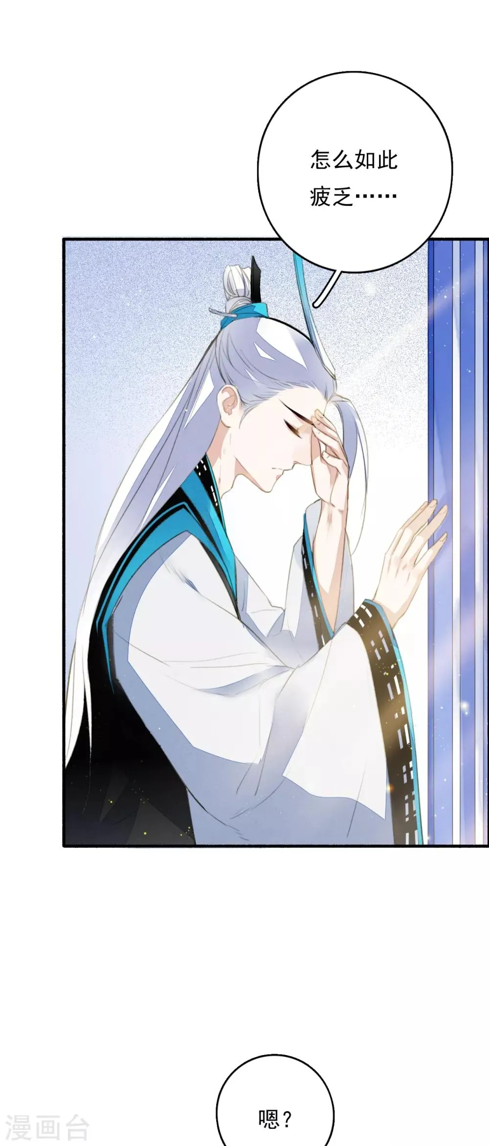 第85话 禁足 第2页