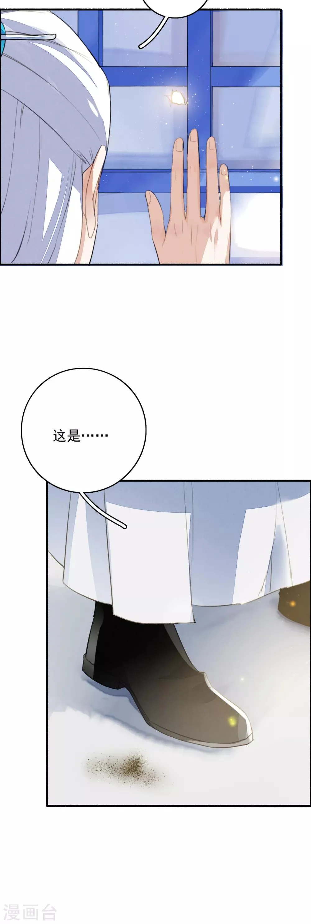 第85话 禁足 第3页