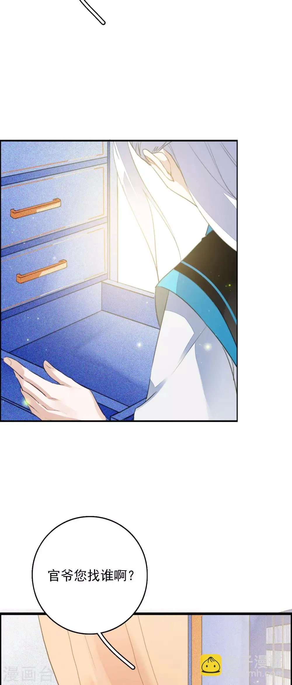 第85话 禁足 第6页