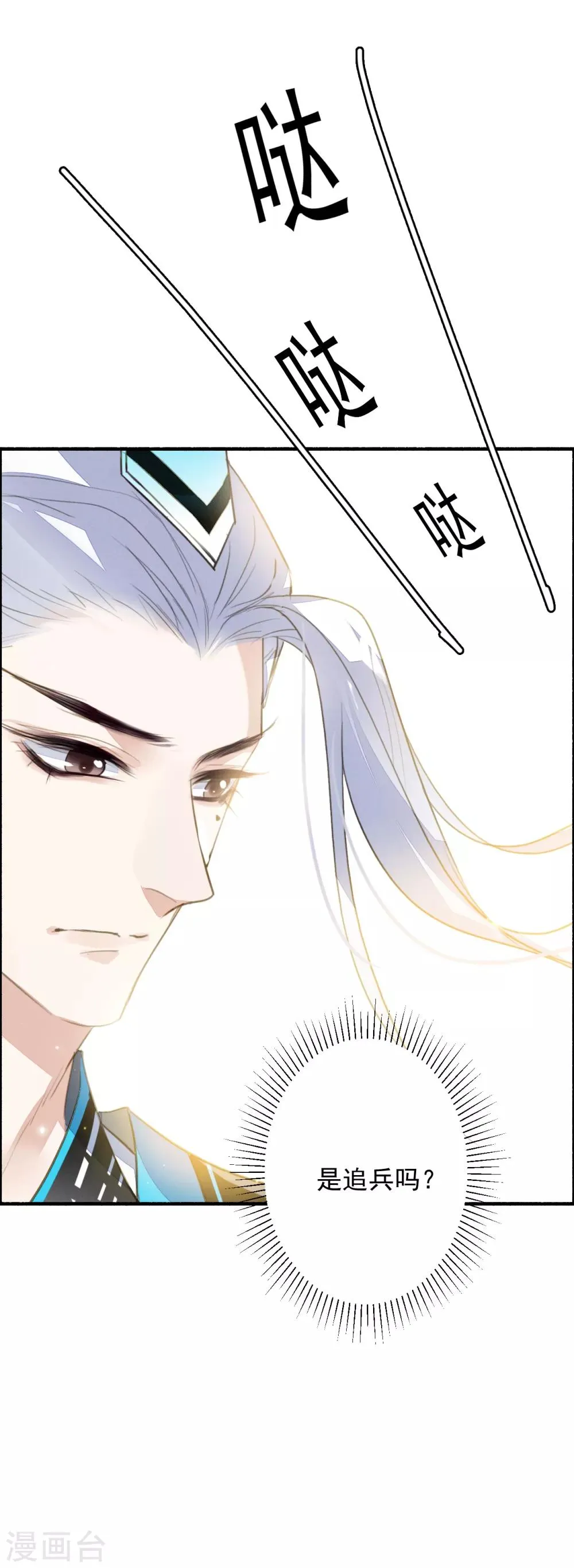 第85话 禁足 第11页