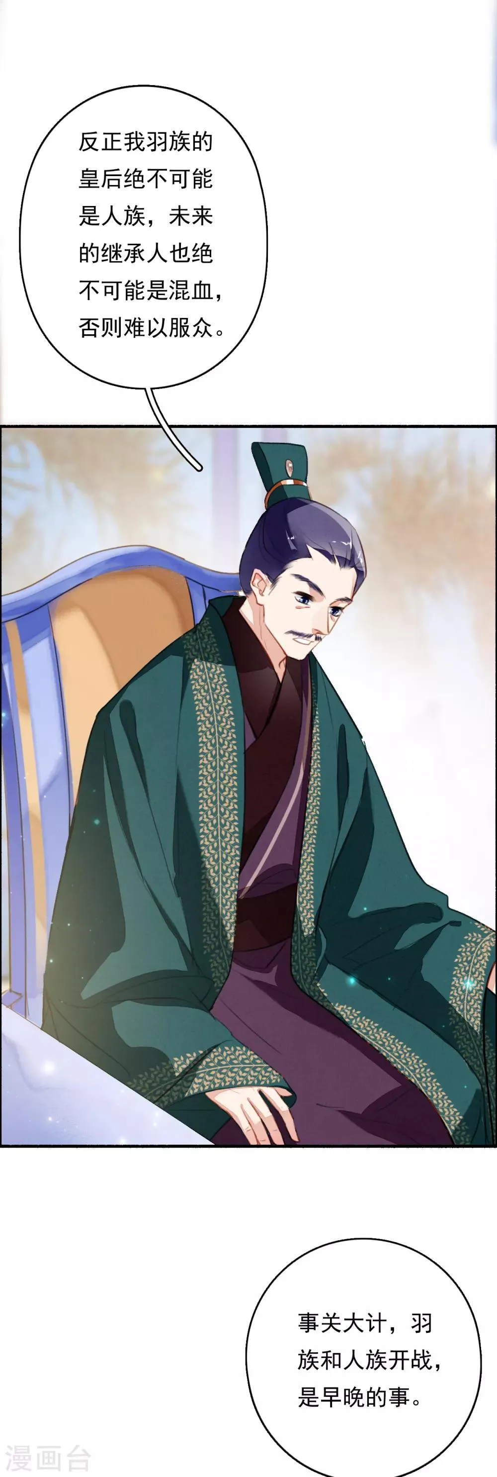 第86话 人心难测 第21页