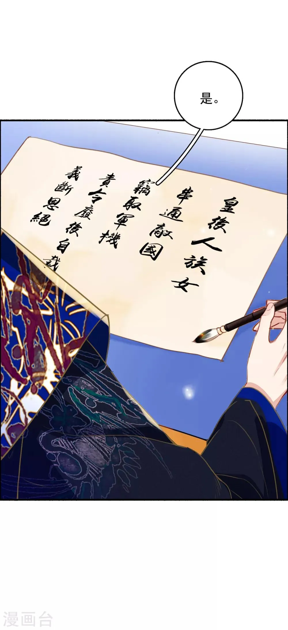 第87话 废物 第5页